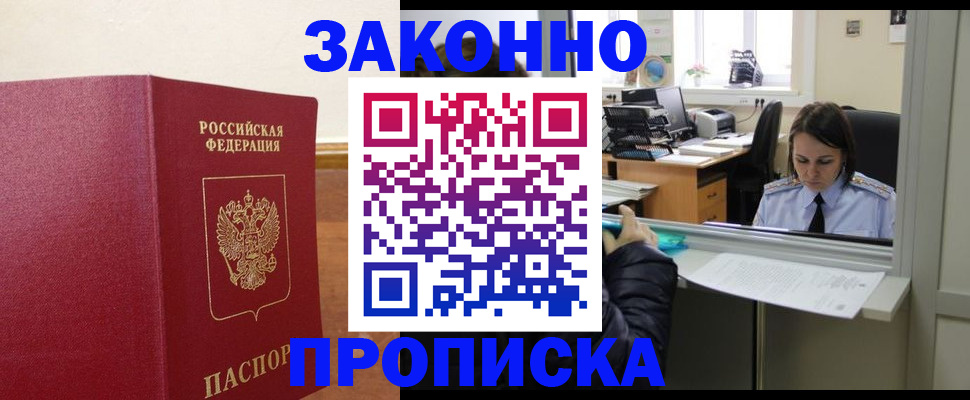 временная прописка в Карпинске